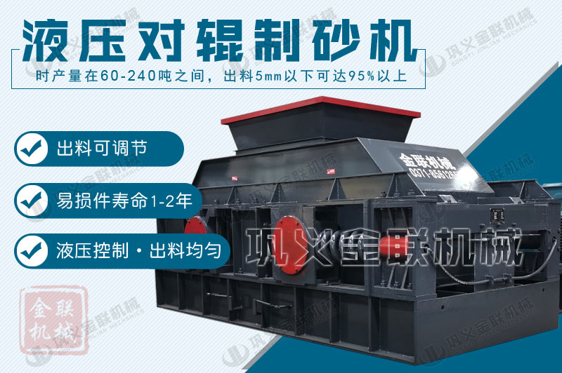 液壓對輥制砂機購買一臺需要多少錢，有哪些型號可供選擇？