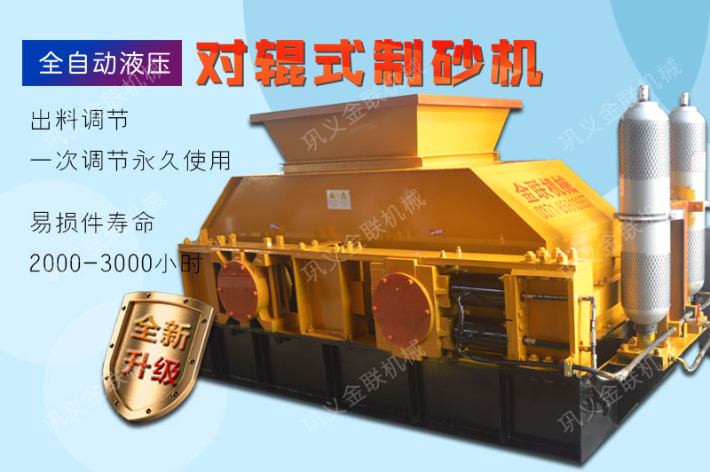 液壓對輥破碎機1