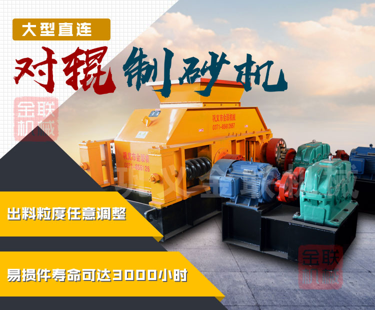 對輥制砂機(jī)1